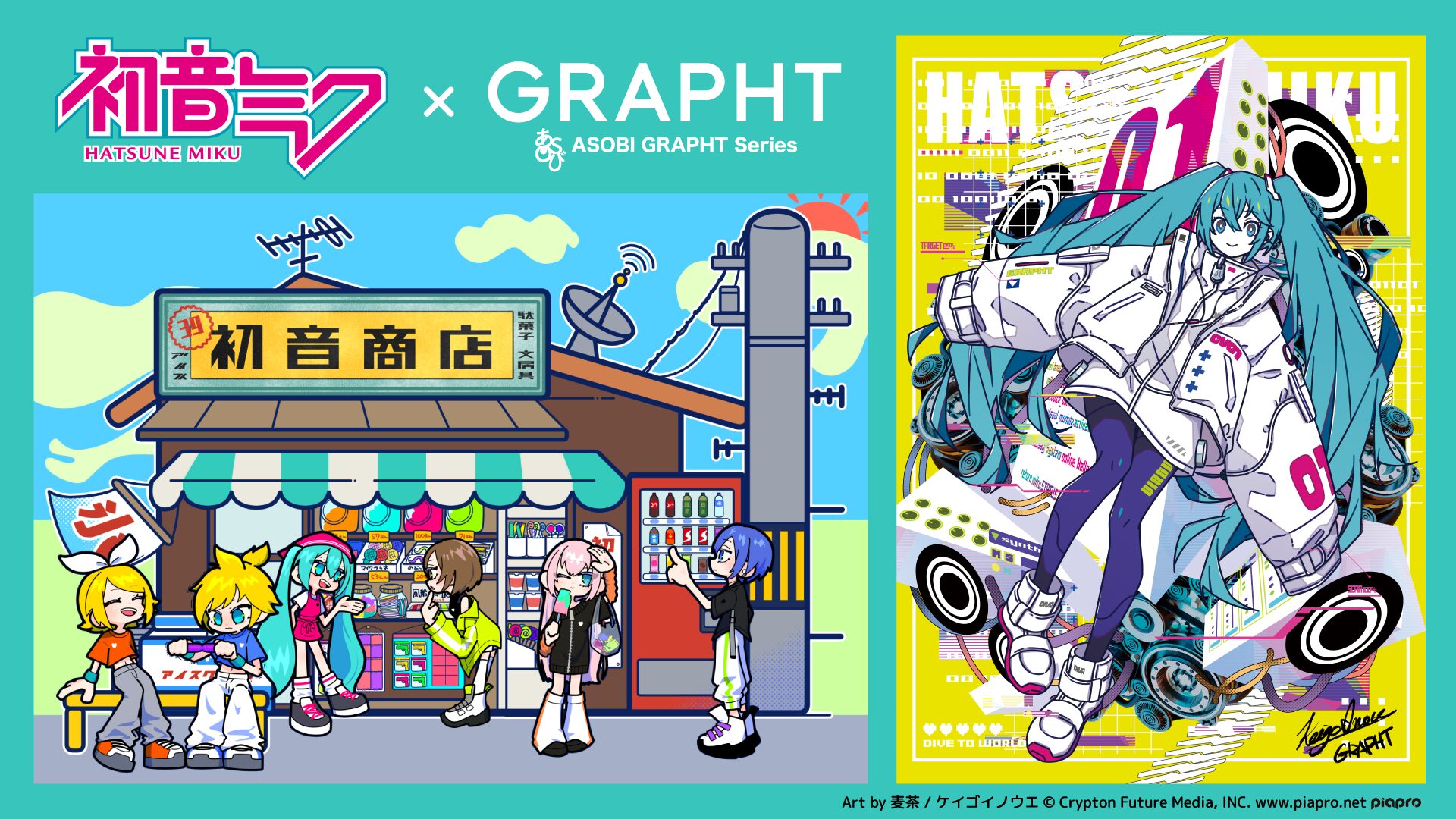 初音ミク「マジカルミライ 2026」』に出展！(8月4日更新) - 株式会社