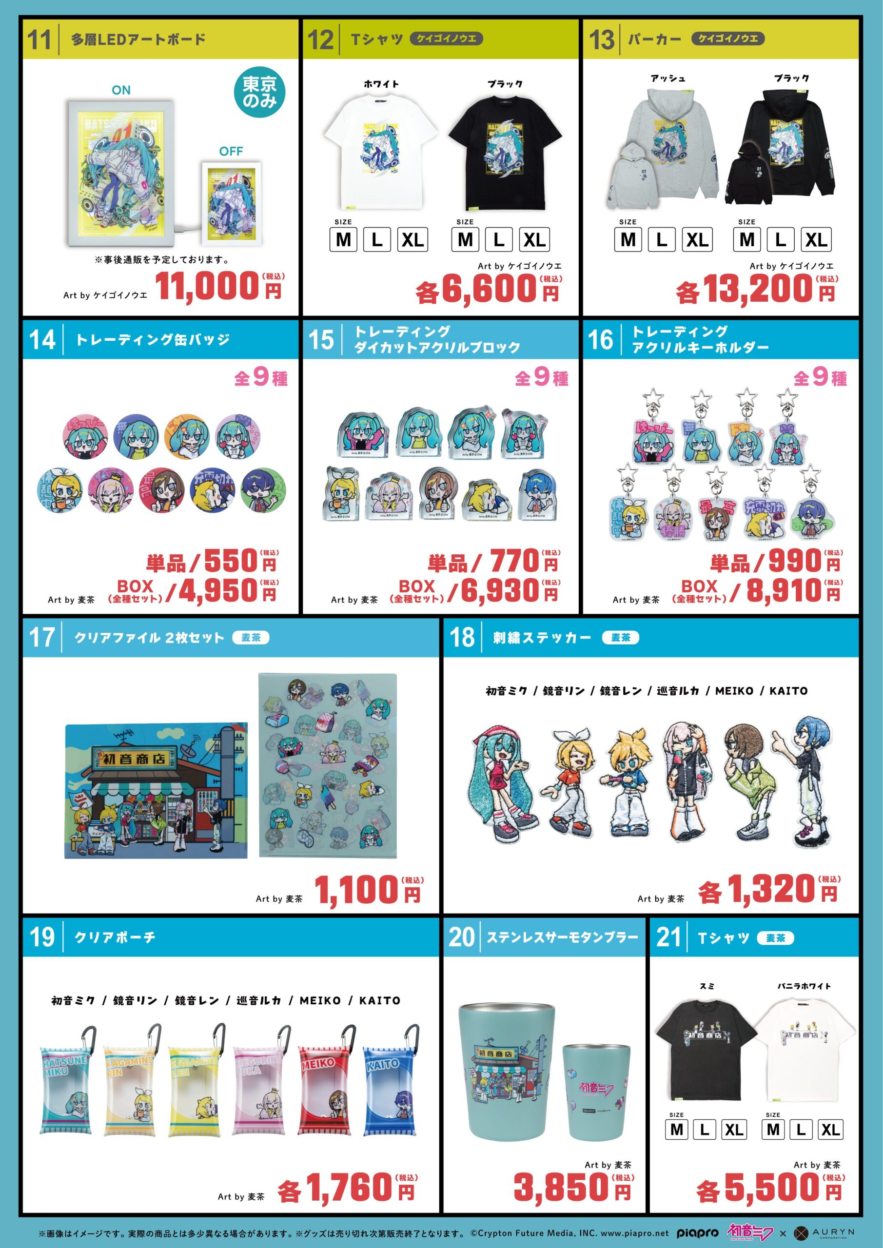 初音ミク「マジカルミライ 2026」』に出展！(8月12日更新) - 株式会社