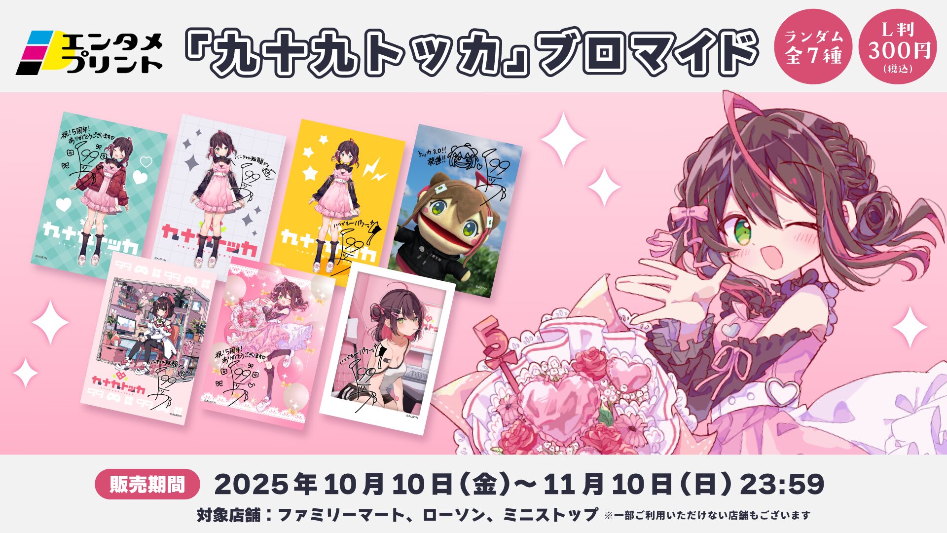 エンタメプリント