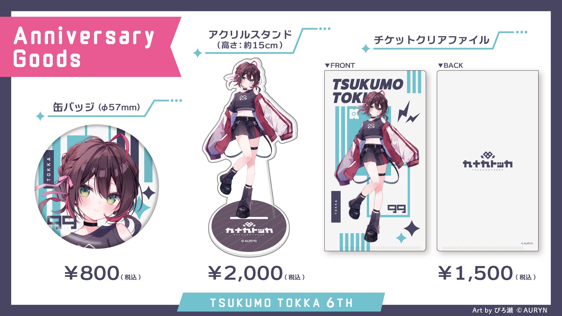 smn6th_goods