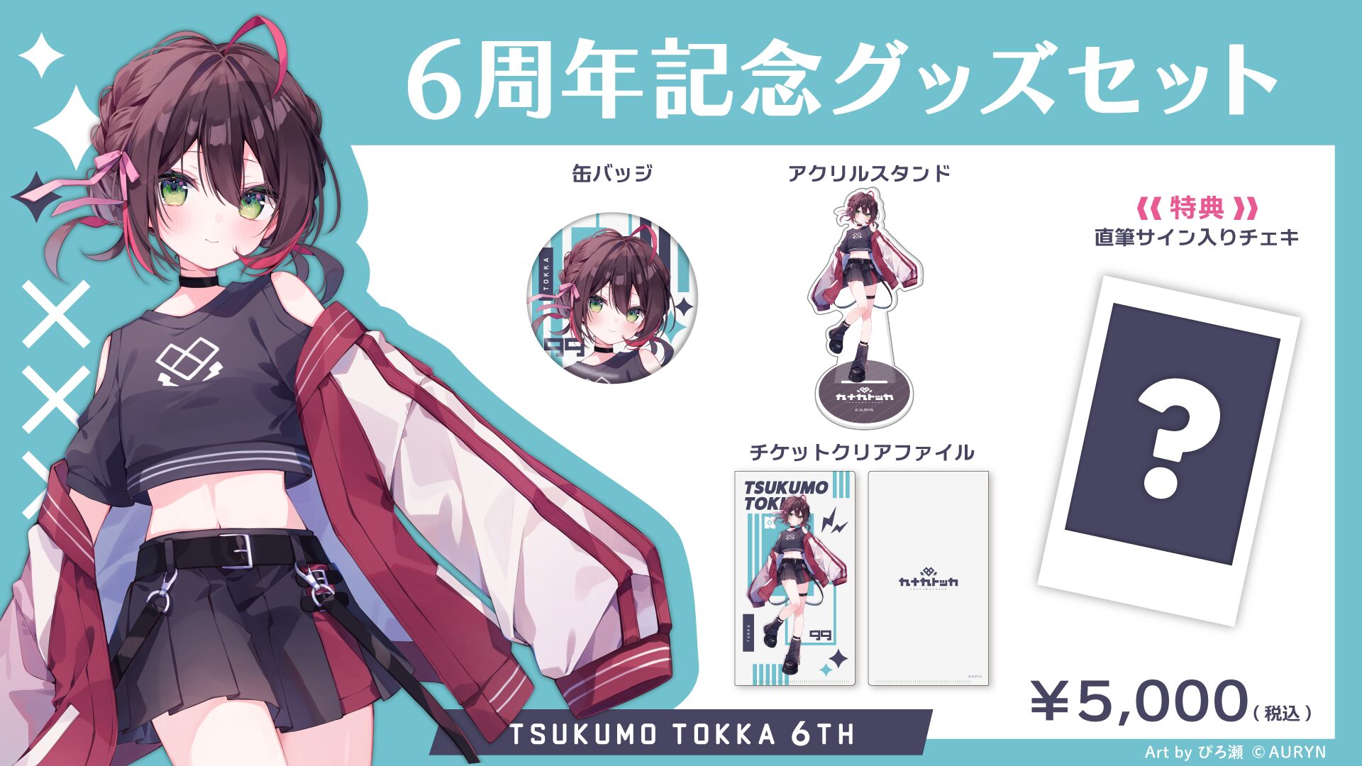 smn6th_goods_full (1)